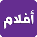 أفلام APK