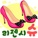 리젠시슈(리젠시쥬) APK