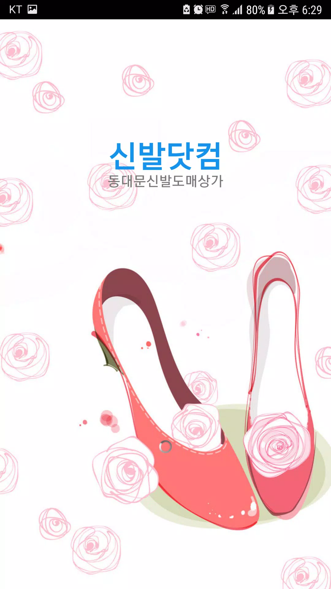 Tải xuống APK 신발닷컴(동대문신발도매상가 슈즈 구두 사입 직거래) cho Android Tải Xuống Apk 신발닷컴(동대문신발도매상가 슈즈 구두 사입 직거래) Cho Android
