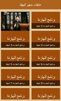 برنامج النهارده تصوير الشاشة 2