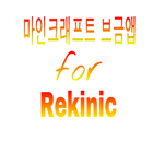 마인크래프트 브금앱!for Rekinic icône