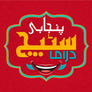 Punjabi Stage Dramas APK