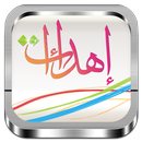 اهداء APK