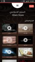 المتجر الإسلامي imagem de tela 2