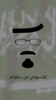 لن ننساك plakat