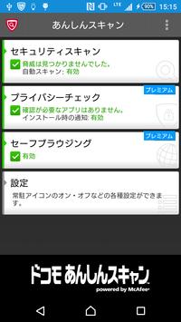 Android 用の ドコモ あんしんスキャン Apk をダウンロード