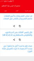 منشورات فيسبوك المتطور -اجدد و ارقى منشورات فيسبوك screenshot 1