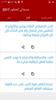 مسجاتي المتطور 2017 - مسجات رومانسية 2017 Ekran Görüntüsü 3