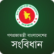 ”Bangladesh Constitution