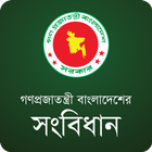 Bangladesh Constitution ไอคอน