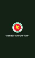 Bangladesh Constitution โปสเตอร์