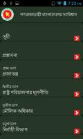 Bangladesh Constitution capture d'écran 1