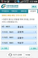 가천의대길병원 اسکرین شاٹ 1