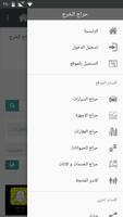 حراج الخرج اسکرین شاٹ 1