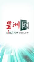 SINCHEW 星洲网 gönderen
