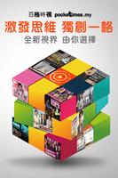 Pocketimes 百格時視 gönderen