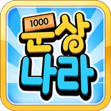 문상나라 - 꽝 없는 문상생성기! (공짜문상) icône