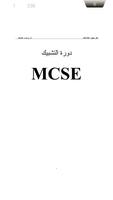 تعلم شبكات MCSE 포스터