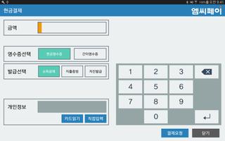 엠씨페이IC(KSNET)테블릿용 スクリーンショット 3