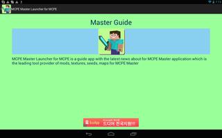 Guide for MCPE Master Launcher capture d'écran 1