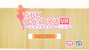 SRMフィットネスVR　～ショウ子とトレーニング～ Affiche