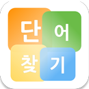 단어찾기 스위치 APK