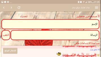 دردشة تعارف العراق ستار screenshot 3
