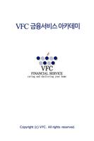 VFC 금융서비스 아카데미 Affiche