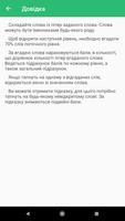 Слова зі слова スクリーンショット 3