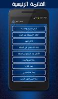 أدعية وأذكار screenshot 1