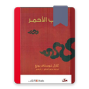 الكتاب الأحمر APK