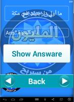 مسابقة اسئلة اسلامية screenshot 1