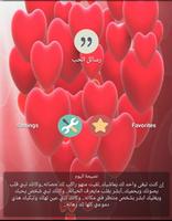 شعر و رسائل حب Affiche