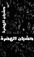 سطاتيات و حشيان الهضرة Poster