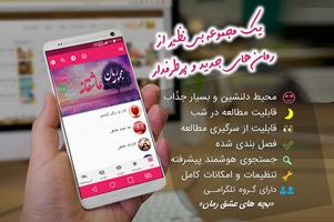 رمان های کوتاه عاشقانه Affiche