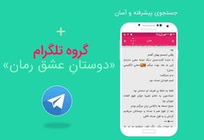 رمان های کوتاه عاشقانه capture d'écran 2