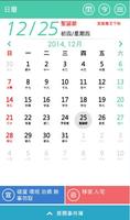 隨身日曆 اسکرین شاٹ 1
