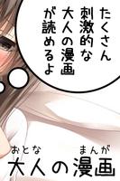 おとなの漫画 screenshot 1