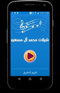 يمكنك تنزيل شيلات محمد آل مسعود 2017 Apk لـ أجهزة Android احدث اصدار