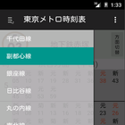 東京メトロ時刻表アプリ 图标