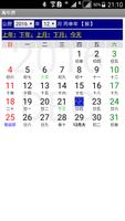 Chinese Calendar - 萬年歷 الملصق