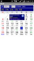 Chinese Calendar - 萬年歷 تصوير الشاشة 1