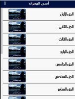 رواية أسى الهجران كاملة الملصق