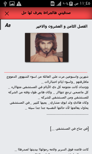 رواية قلوب ادماها العشق Pdf