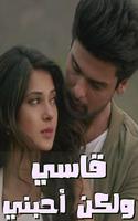 رواية قاسي ولكن أحبني كاملة بدون نت رواية مصرية Cartaz