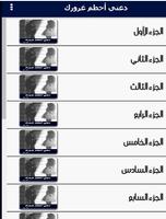 رواية دعني أحطم غرورك الملصق