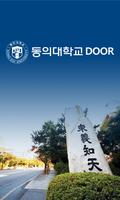 동의대DOOR 海報