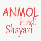 Anmol hindi shayari আইকন