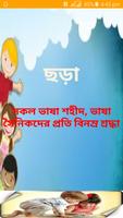 সোনামণির ছড়া (Sunamonir Chora) poster