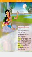 সোনামণির ছড়া (Sunamonir Chora) Screenshot 3